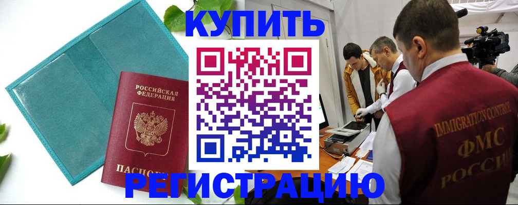 временная регистрация в Бокситогорске